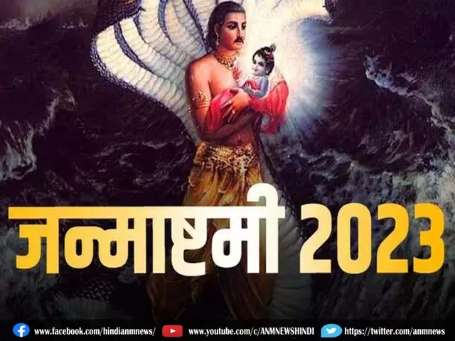 janmastami 2023
