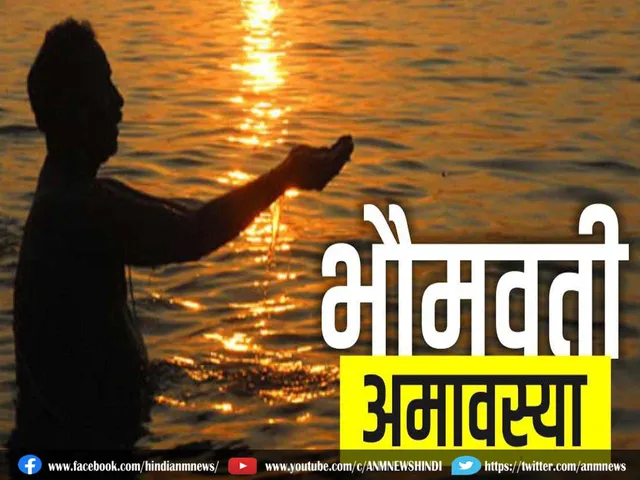 amavasya