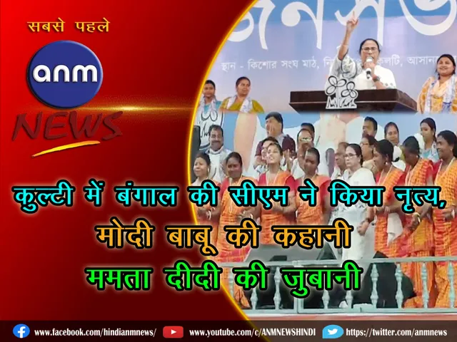 cm danced in kulti.