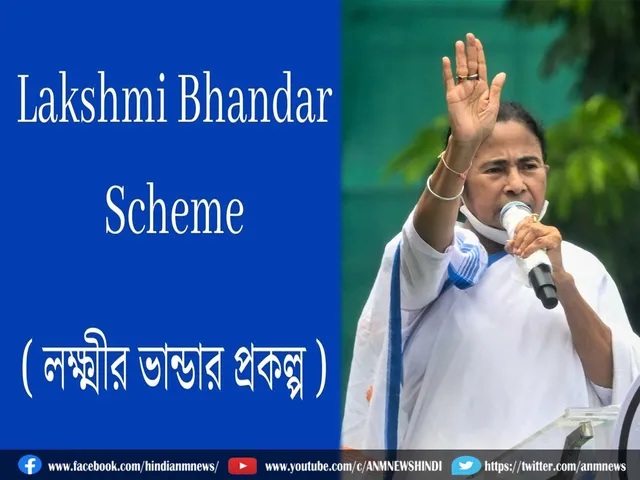 Lakhsmi Bhandar prakalpa