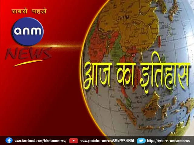 aj ka itihas