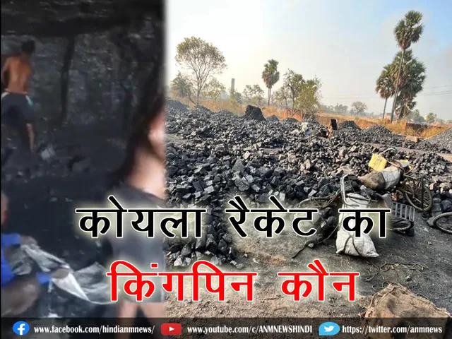 Coal Racket