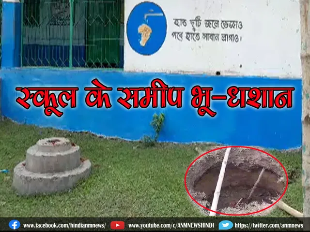 Earthquake near school
