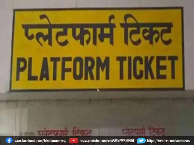 palatform ticket