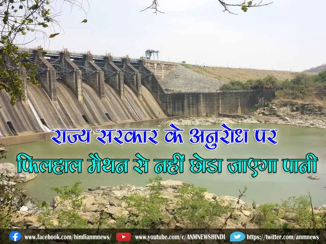 maithon dam
