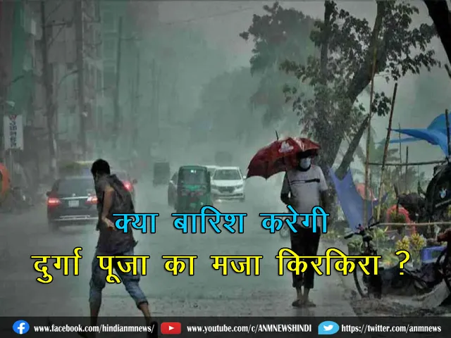 Durgapuja Rain