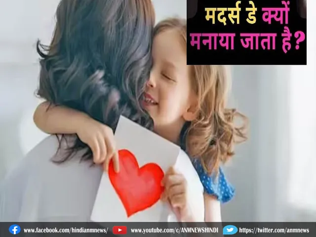 Mother's Day celebrated