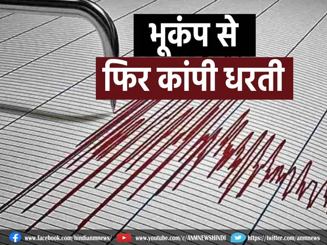 Earthquake tremors
