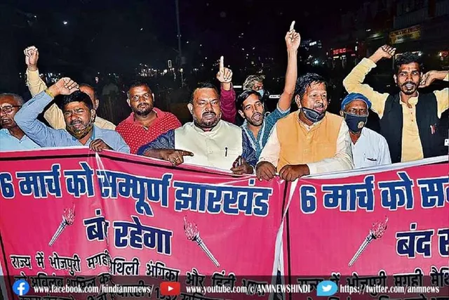 आज झारखंड बंद