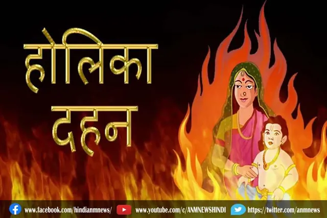 होलिका दहन को लेकर आपसी मुठभेड़