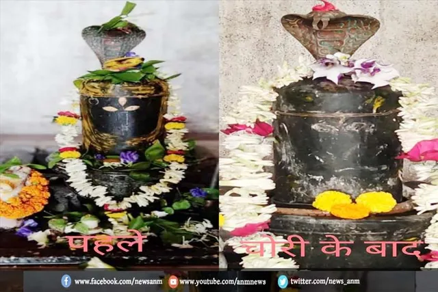 भगवान शिव कि सोने से बनी तीनों आंखें गायब किया चोरों ने