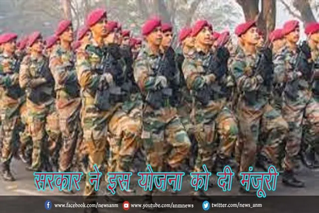 सीएपीएफ के आधुनिकीकरण योजना को मिली मंजूरी