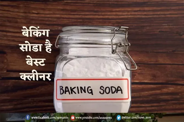 बेकिंग सोडा का काम