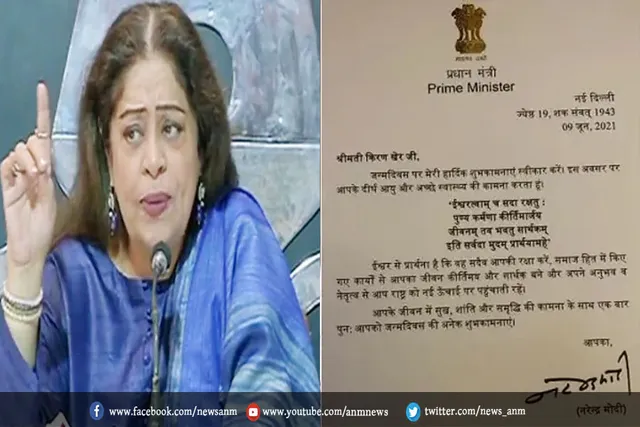 जानिए क्यों पीएम मोदी ने किरण खेर को लिखी चिट्ठी