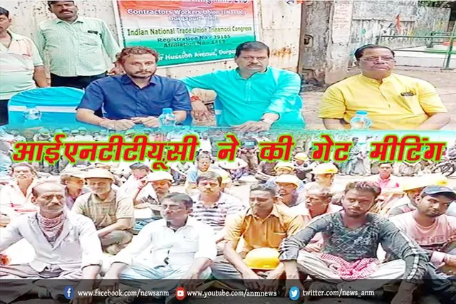 आईएनटीटीयूसी ने की गेट मीटिंग