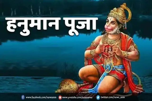 मंगलवार को करें संकटमोचन हनुमान की उपासना, जानें शुभ मुहूर्त