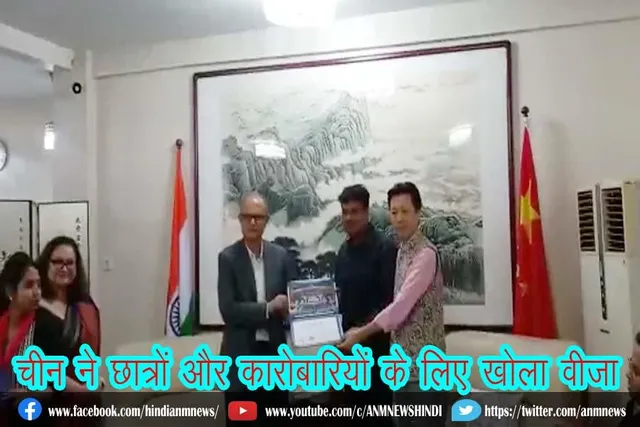 चीन ने छात्रों और कारोबारियों के लिए खोला वीजा