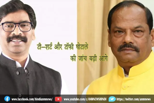 टी-शर्ट और टॉफी घोटाले की जांच बढ़ी आगे