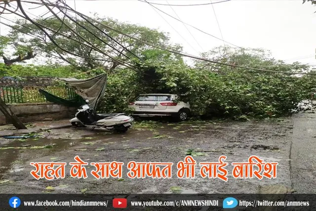 राहत के साथ आफत भी लाई बारिश