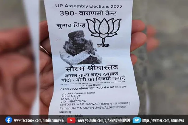 तस्वीर लगी पर्ची लेकर पहुंच रहे मतदाता