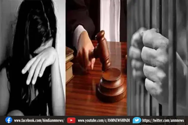 नाबालिग से दुष्कर्म करने वाले को 20 साल कैद की सजा