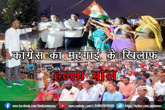 बराकर में कांग्रेस का महंगाई के खिलाफ हल्ला बोल
