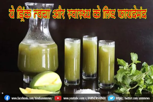 ये ड्रिंक त्वचा और स्वास्थ्य के लिए फायदेमंद