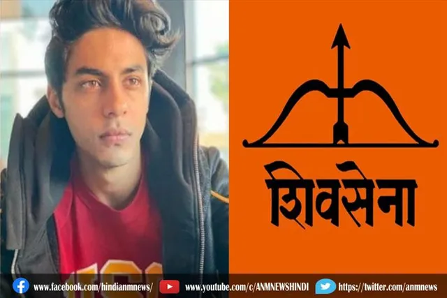 आर्यन केस: सुप्रीम कोर्ट में शिवसेना