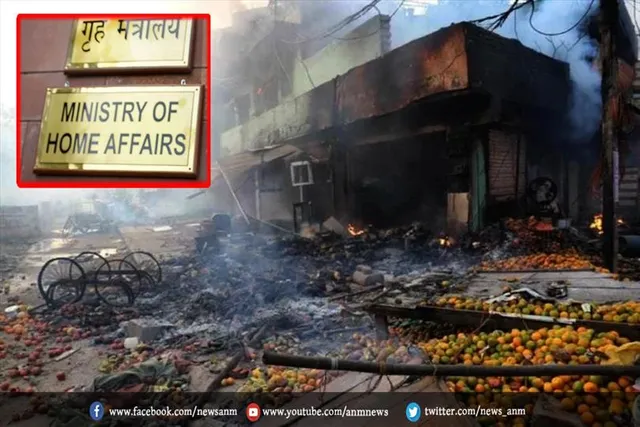 दंगाइयों पर हो सख्त कार्रवाई: गृह मंत्रालय