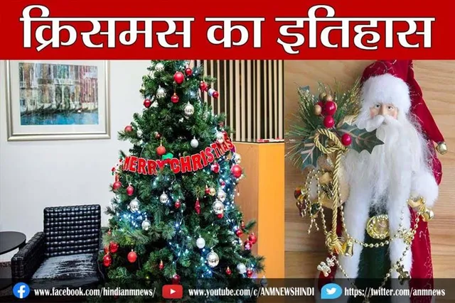 सबसे पहले यहां मनाया गया क्रिसमस