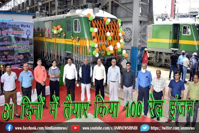 81 दिनों में तैयार किया 100 रेल इंजन