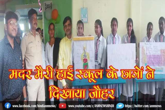 मदर मैरी हाई स्कूल के छात्रों ने दिखाया जौहर