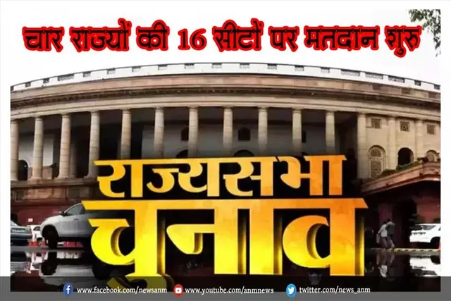चार राज्यों की 16 सीटों पर मतदान शुरू