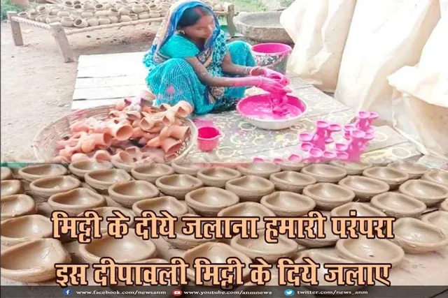 मिट्टी के दीये जलाना हमारी परंपरा, इस दीपावली मिट्टी के दीये जलाए