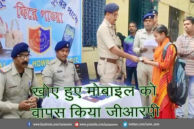 खोए हुए मोबाइल को वापस किया जीआरपी