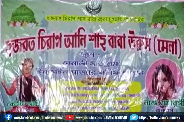 हजरत चिराग अली शाह बाबा के उर्स मेला का हुआ उद्धघाटन