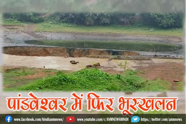 पांडवेश्वर में फिर भूस्खलन