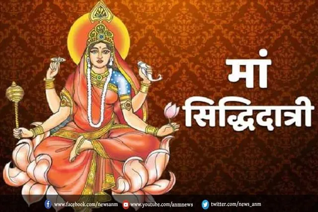 इस विधि से करें मां सिद्धिदात्री की पूजा