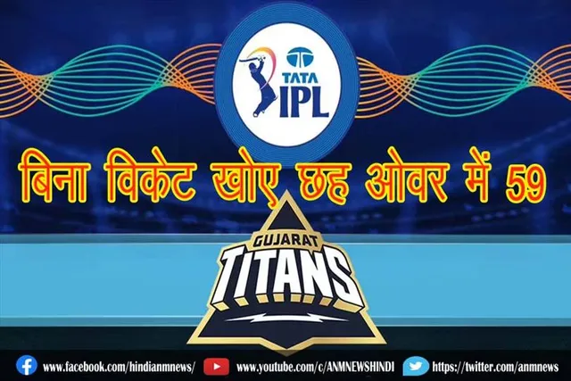 बिना विकेट खोए छह ओवर में 59