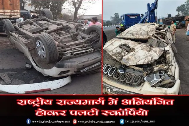 राष्ट्रीय राज्यमार्ग में अनियंत्रित होकर पलटी स्कॉर्पियो, आठ लोग घयाल