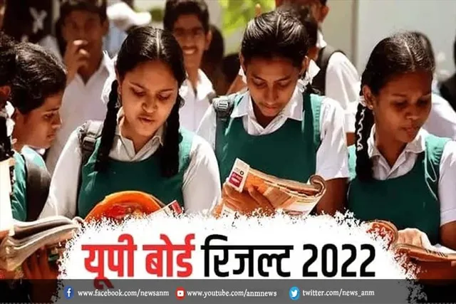 यूपी बोर्ड 10वीं का रिजल्ट: टॉप तीन में ये शामिल
