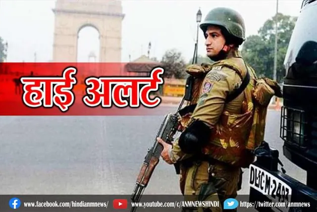 भारत में बड़े आतंकी हमले का अलर्ट