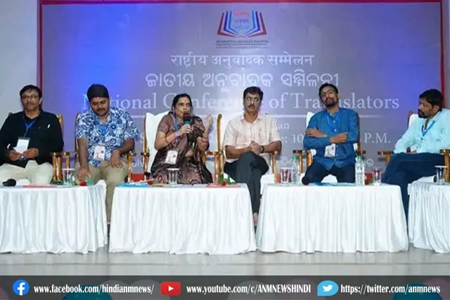 भुवनेश्वर में प्रथम राष्ट्रीय अनुवादक सम्मेलन हुआ सम्पन्न