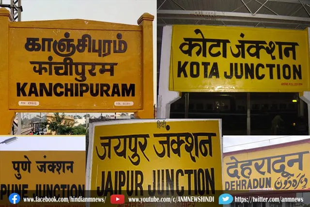 पीले रंग के बोर्ड पर ही क्यों लिखा होता है रेलवे स्टेशनों का नाम?