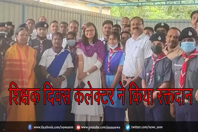 शिक्षक दिवस कलेक्टर ने किया रक्तदान