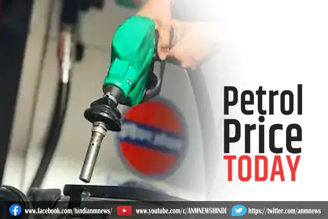 आज पेट्रोल और डीजल कितनी रहीं कीमतें