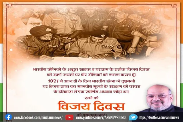 सभी को विजय दिवस की शुभकामनाएं: अमित शाह