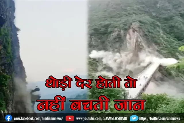 थोड़ी देर होती तो नहीं बचती जान : देखिए वीडियो