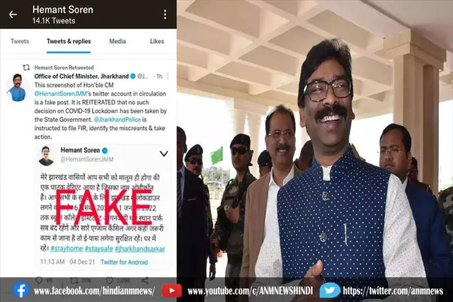सीएम हेमंत सोरेन के नाम से वायरल हुआ लॉकडाउन का ट्वीट
