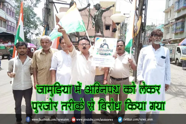 जामुड़िया में अग्निपथ को लेकर पुरजोर तरीके से विरोध किया गया